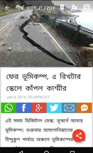 Ei Samay - Bengali News Paper 2