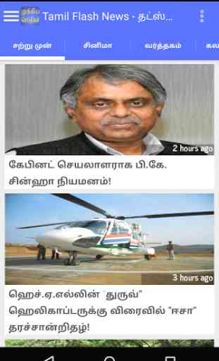 Flash News : Tamil 2