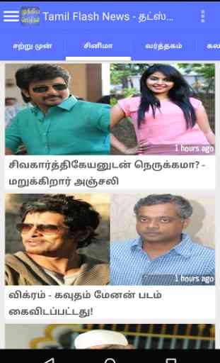 Flash News : Tamil 4