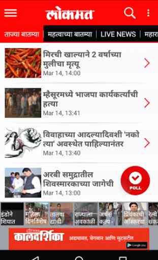 Lokmat Marathi News - Official 2