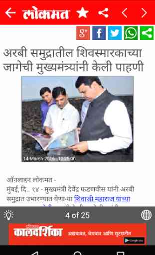 Lokmat Marathi News - Official 4