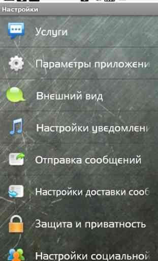 Handcent SMS Russian Language 2