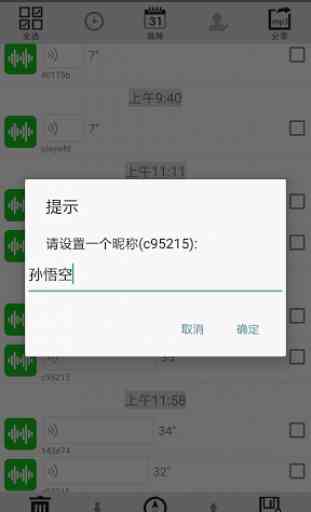 Voice Exporter for WeChat 1