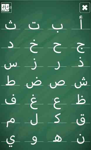 Alphabet Arabe 1