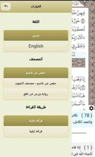 Ayat - Al Quran 3