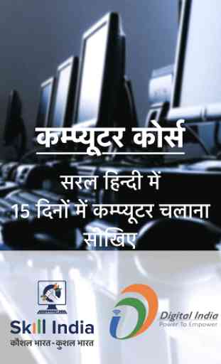 Computer Course in Hindi 1