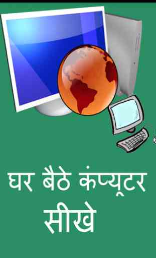 Computer Course  (in Hindi) 1