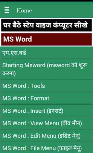 Computer Course  (in Hindi) 2