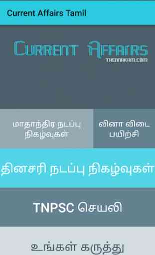 Current Affairs Tamil 1