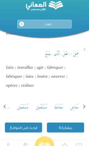Dictionnaire français Almaany 4