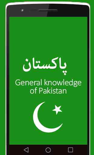 General knowledge of pakistan 4
