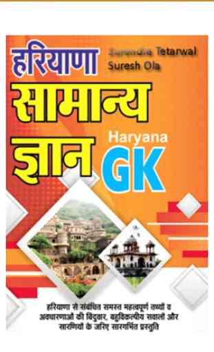 Haryana GK 1