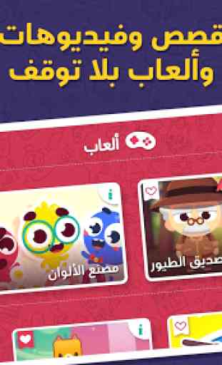 Lamsa : contenu et jeux pour enfants en arabe 3