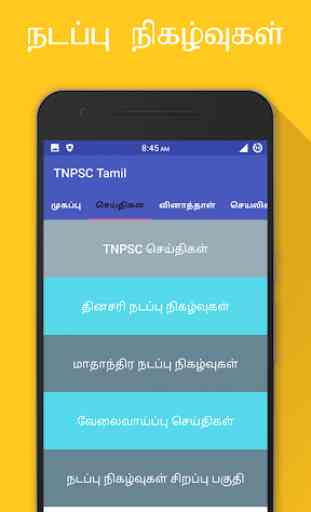 TNPSC Tamil 2