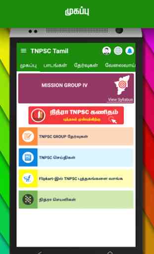 TNPSC Group Exams, TET, Police 2