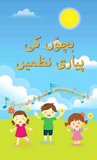 Urdu Poèmes pour enfants 1