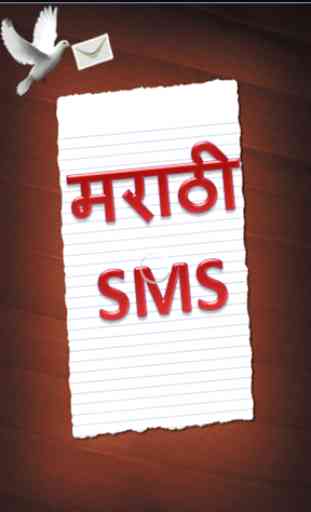 Marathi SMS 1