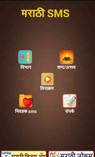 Marathi SMS 2