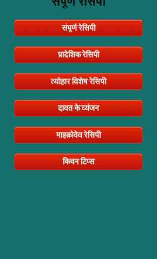 Recipe Book in Hindi 1