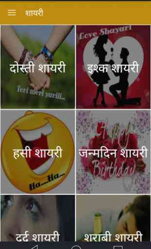 Shayari App - Hindi Collection 1