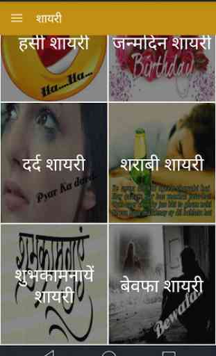 Shayari App - Hindi Collection 2