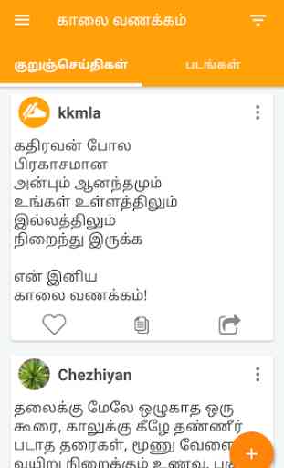 Tamil SMS 2