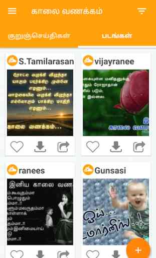 Tamil SMS 3