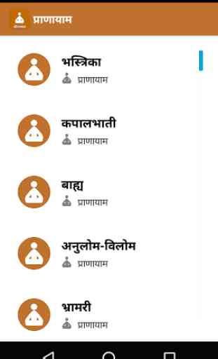 Yoga in hindi 3