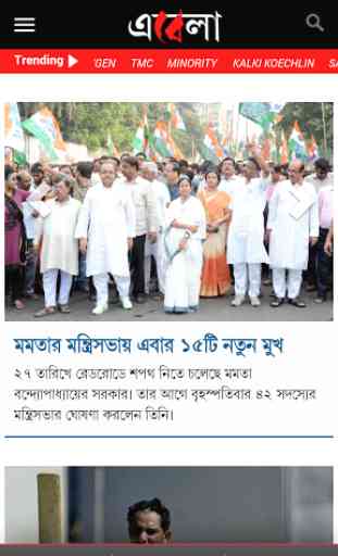 Bengali News Paper New 3