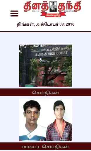 Tamil News Newspaper 3