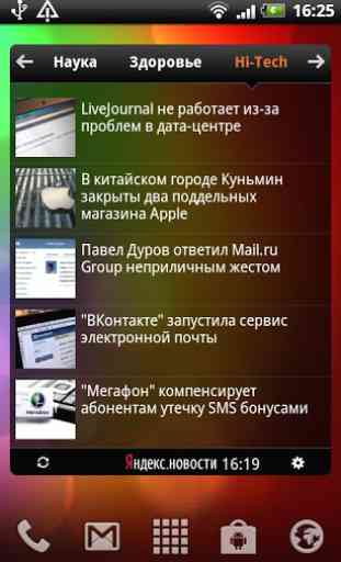 Yandex.News widget 1