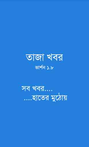 Bangla News & Newspapers 1