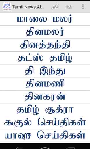 Tamil News Alerts 1