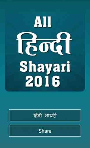 All Hindi Shayari 2017 1