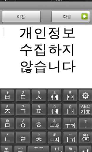 Ganada IME beta for Korean 1