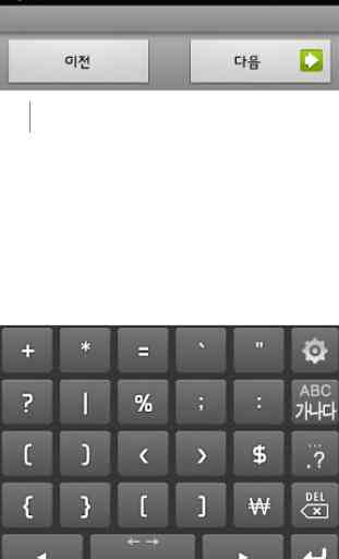 Ganada IME beta for Korean 4