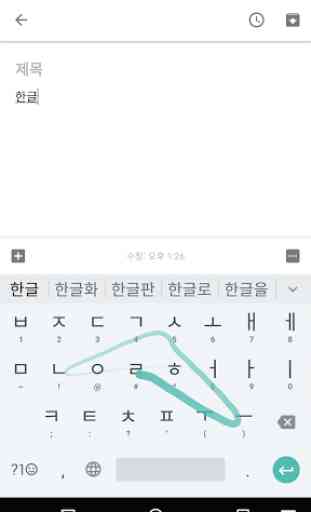Google Korean Input 3