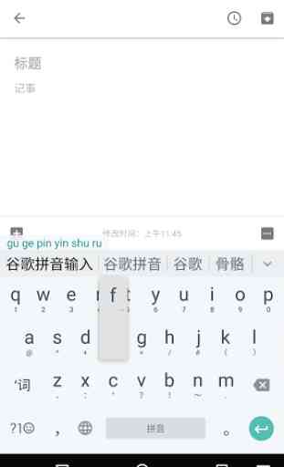 Google Pinyin Input 3