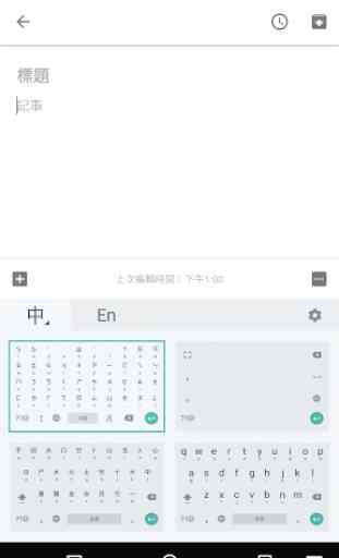 Google Zhuyin Input 1
