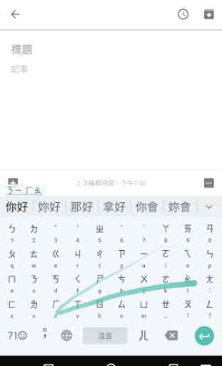 Google Zhuyin Input 2