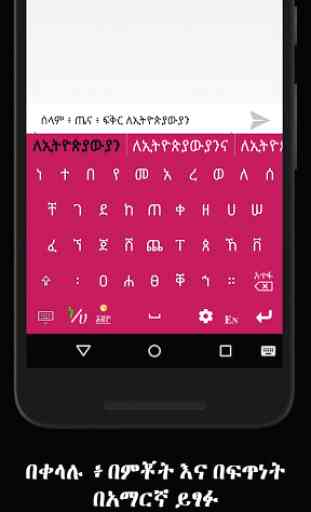 HaHu Amharic Keyboard 1
