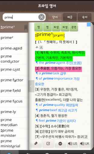 Prime English-Korean Dict. 2