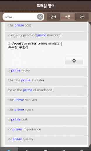 Prime English-Korean Dict. 4