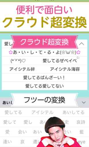 Simeji Japanese Input + Emoji 4