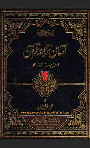 Aasan Tarjuma e Quran (No-Ads) 2