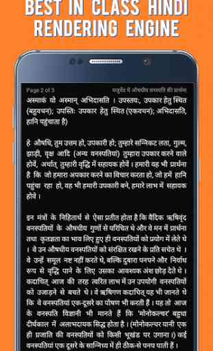 Hindu Vedas in Hindi 2
