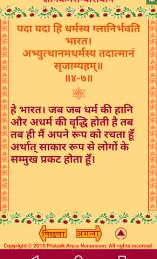 Shrimad Bhagavad Gita 4