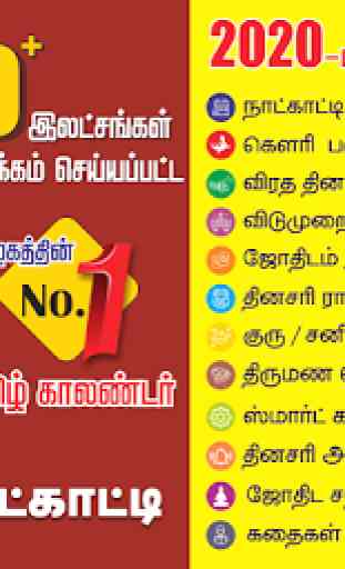 Tamil Calendar 2020 Tamil Calendar Panchangam 2020 1