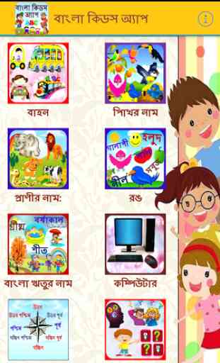 Bangla Kids Learning App 1