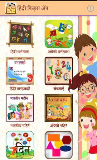 Hindi Kids Learning Alphabets 1